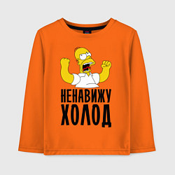 Лонгслив хлопковый детский Ненавижу холод, цвет: оранжевый