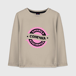 Лонгслив хлопковый детский Сонечка - умница и красавица, цвет: миндальный
