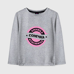 Лонгслив хлопковый детский Сонечка - умница и красавица, цвет: меланж