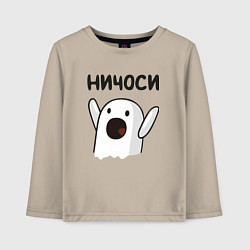 Детский лонгслив Ничоси!