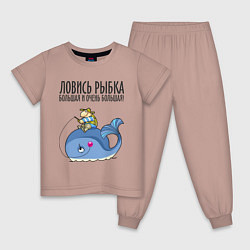 Пижама хлопковая детская Ловись рыбка очень большая, цвет: пыльно-розовый