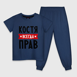 Пижама хлопковая детская Костя всегда прав, цвет: тёмно-синий