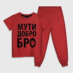 Пижама хлопковая детская Мути добро бро, цвет: красный