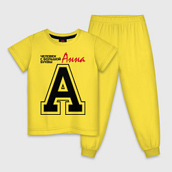Пижама хлопковая детская Анна - человек с большой буквы, цвет: желтый