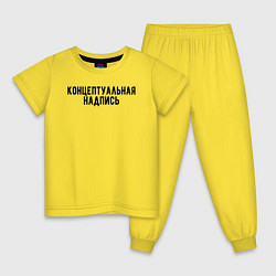 Пижама хлопковая детская Концептуальная надпись, цвет: желтый