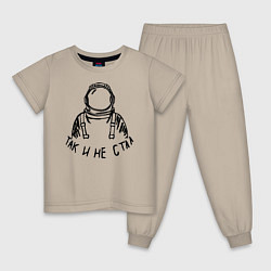 Пижама хлопковая детская Так и не стал космонавтом, цвет: миндальный