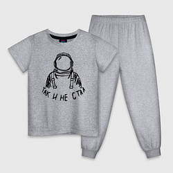 Пижама хлопковая детская Так и не стал космонавтом, цвет: меланж