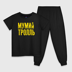 Пижама хлопковая детская Мумий Тролль, цвет: черный