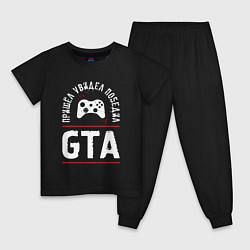 Пижама хлопковая детская GTA Победил, цвет: черный