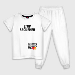 Пижама хлопковая детская ЕГОР БЕСЦЕНЕН, цвет: белый