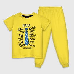 Пижама хлопковая детская Самый лучший супер папа, цвет: желтый