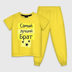 Пижама хлопковая детская Самый лучший брат надпись со звёздочками, цвет: желтый
