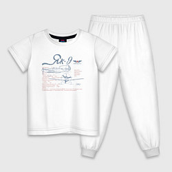 Пижама хлопковая детская Истребитель Як-9, цвет: белый