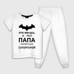 Пижама хлопковая детская Мой папа супергерой, цвет: белый