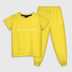 Пижама хлопковая детская Мой район - белый, цвет: желтый