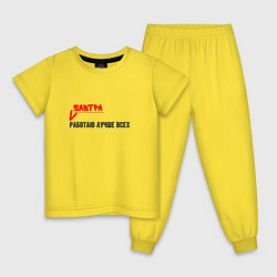 Пижама хлопковая детская Работаю лучше всех, цвет: желтый