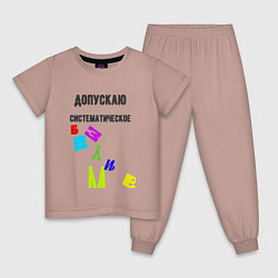 Пижама хлопковая детская Допускаю систематическое безумие, цвет: пыльно-розовый