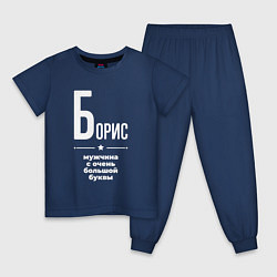 Пижама хлопковая детская Борис мужчина с очень большой буквы, цвет: тёмно-синий