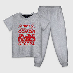 Пижама хлопковая детская Самая лучшая в мире сестра, цвет: меланж
