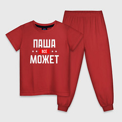 Детская пижама Паша всё может