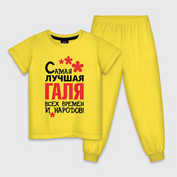 Пижама хлопковая детская Самая лучшая Галя, цвет: желтый