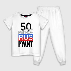 Пижама хлопковая детская 50 - Московская область, цвет: белый