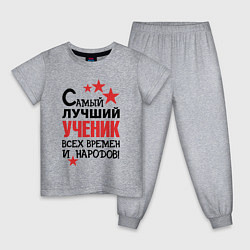 Пижама хлопковая детская Самый лучший ученик, цвет: меланж
