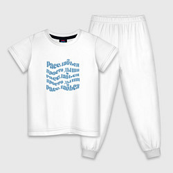 Пижама хлопковая детская Релакс медитация расслабься просто дыши, цвет: белый