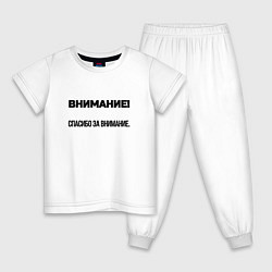 Пижама хлопковая детская Спасибо за внимание, цвет: белый