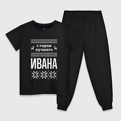 Пижама хлопковая детская С годом Ивана, цвет: черный