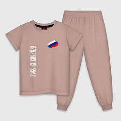 Пижама хлопковая детская Флаг России - Россия вперёд, цвет: пыльно-розовый