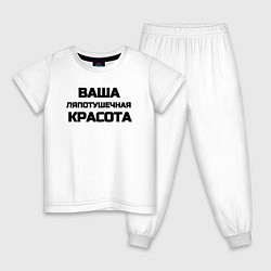 Пижама хлопковая детская Ваша красота, цвет: белый