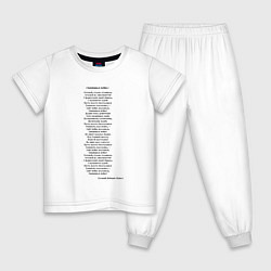 Пижама хлопковая детская Песня Священная война вставай страна огромная, цвет: белый