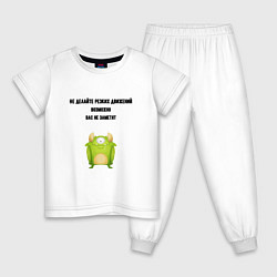 Пижама хлопковая детская Не делайте резких движений, цвет: белый