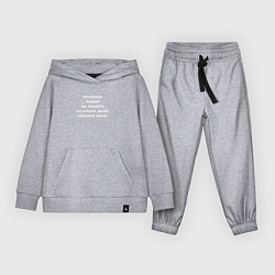 Костюм хлопковый детский Хороших людей на планете осталось мало, цвет: меланж