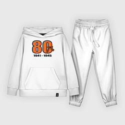 Костюм хлопковый детский Георгиевская лента и цифра 80 лет победы, цвет: белый