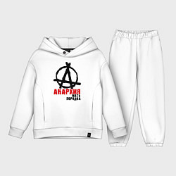 Детский костюм оверсайз Анархия - мать порядка, цвет: белый