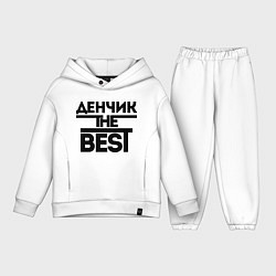 Детский костюм оверсайз Денчик the best, цвет: белый