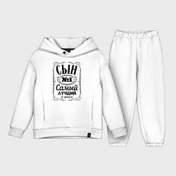 Детский костюм оверсайз Самый лучший сын, цвет: белый