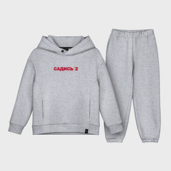 Детский костюм оверсайз Садись 2, цвет: меланж