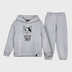 Детский костюм оверсайз Допустим тигр polite cat