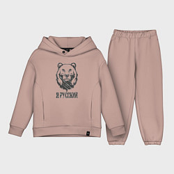 Детский костюм оверсайз Я Русский медведь 2023, цвет: пыльно-розовый