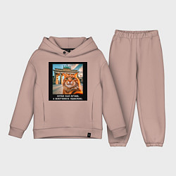 Детский костюм оверсайз Рыжий кот: хотел как лучше получилось идеально, цвет: пыльно-розовый