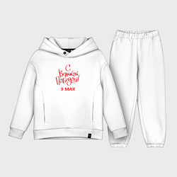 Детский костюм оверсайз С Великой победой 9 мая, цвет: белый