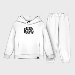 Детский костюм оверсайз Бодипозитив, цвет: белый