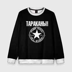 Свитшот детский Тараканы: панк-рок, цвет: 3D-белый