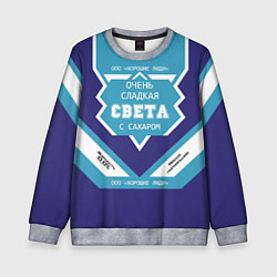 Свитшот детский Очень сладкая Света, цвет: 3D-меланж