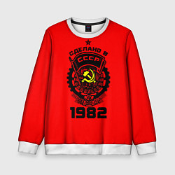 Свитшот детский Сделано в СССР 1982, цвет: 3D-белый