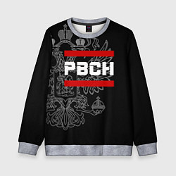 Свитшот детский РВСН: герб РФ, цвет: 3D-меланж