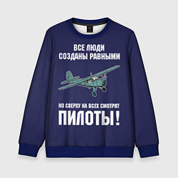 Детский свитшот Пилоты